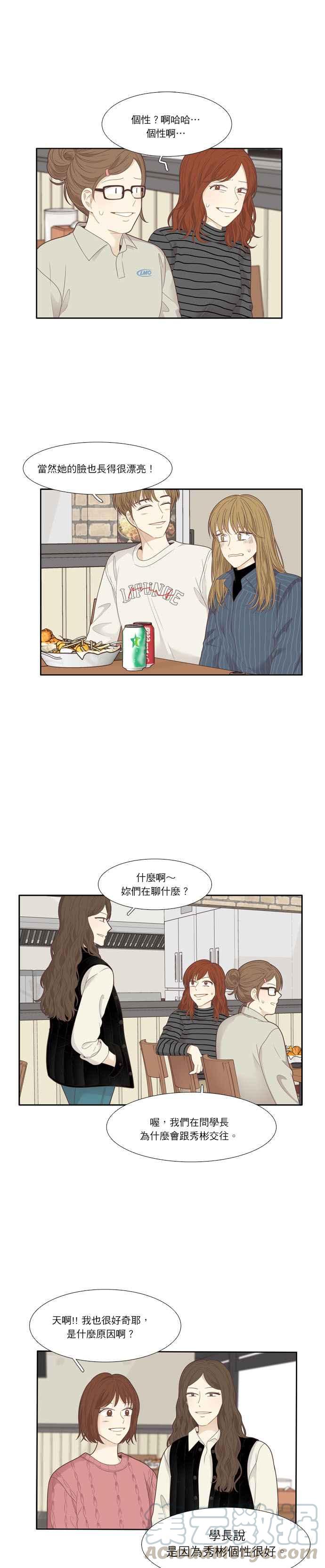 🍱少女的世界 [第202话] 道别派对(4) 第7页