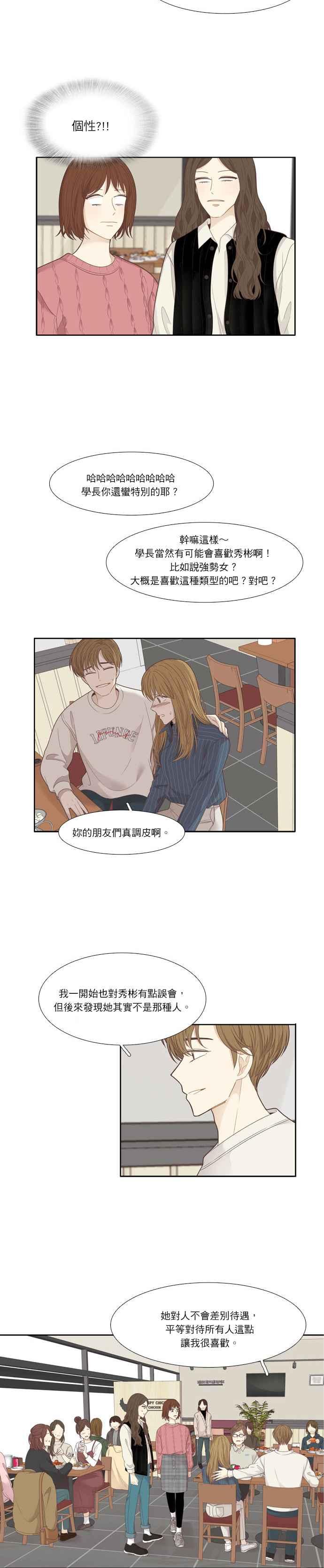 🍱少女的世界 [第202话] 道别派对(4) 第8页