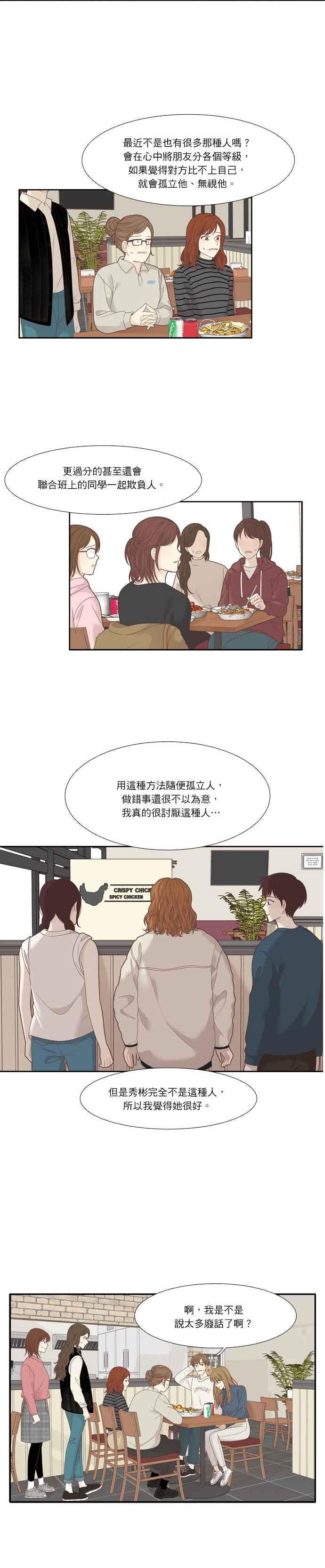 🍱少女的世界 [第202话] 道别派对(4) 第9页