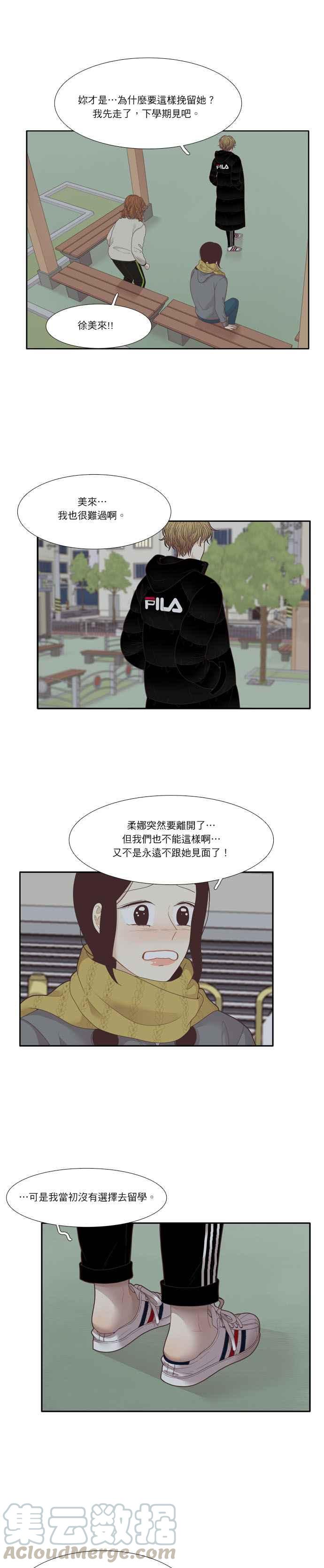 🍱少女的世界 [第210话] 同床异梦 第10页