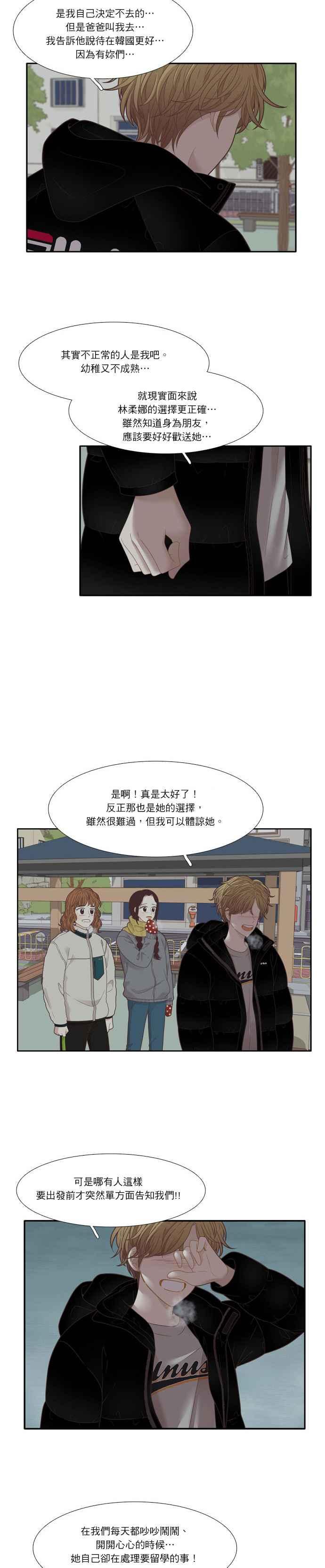🍱少女的世界 [第210话] 同床异梦 第11页