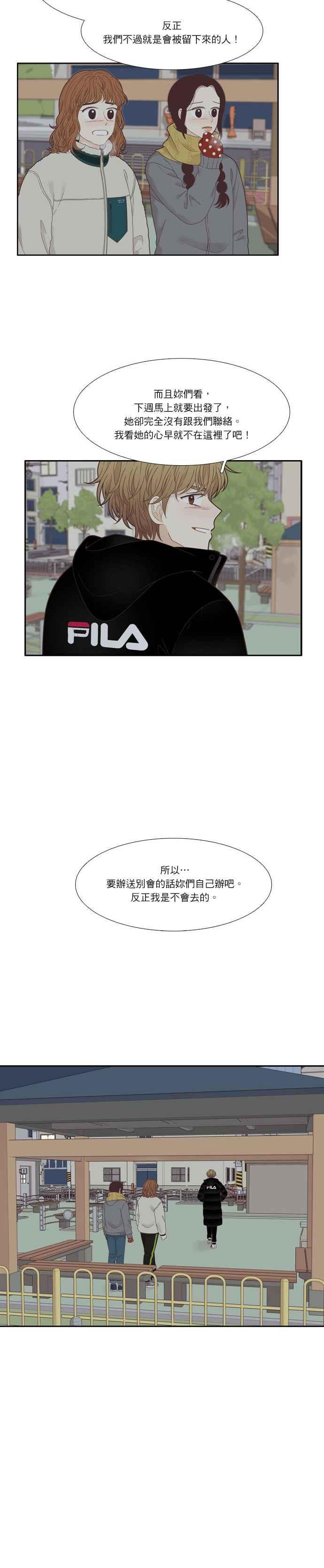 🍱少女的世界 [第210话] 同床异梦 第12页