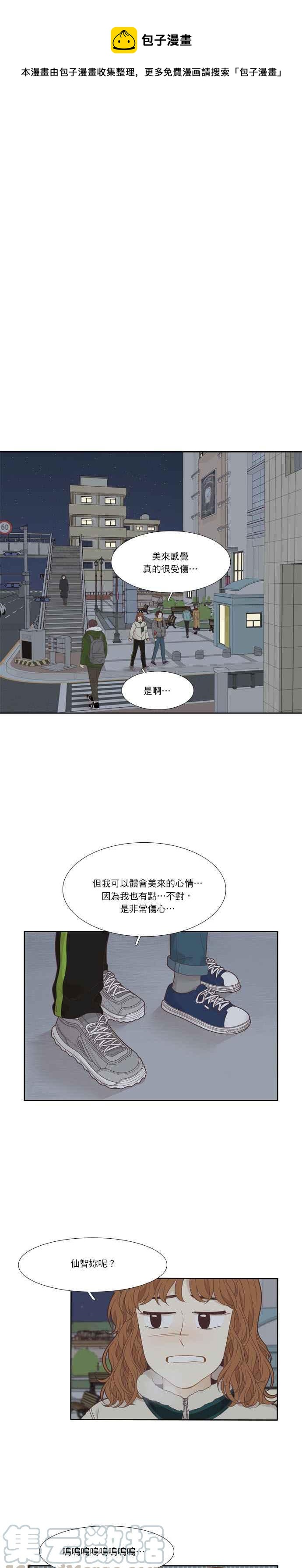 🍱少女的世界 [第210话] 同床异梦 第13页