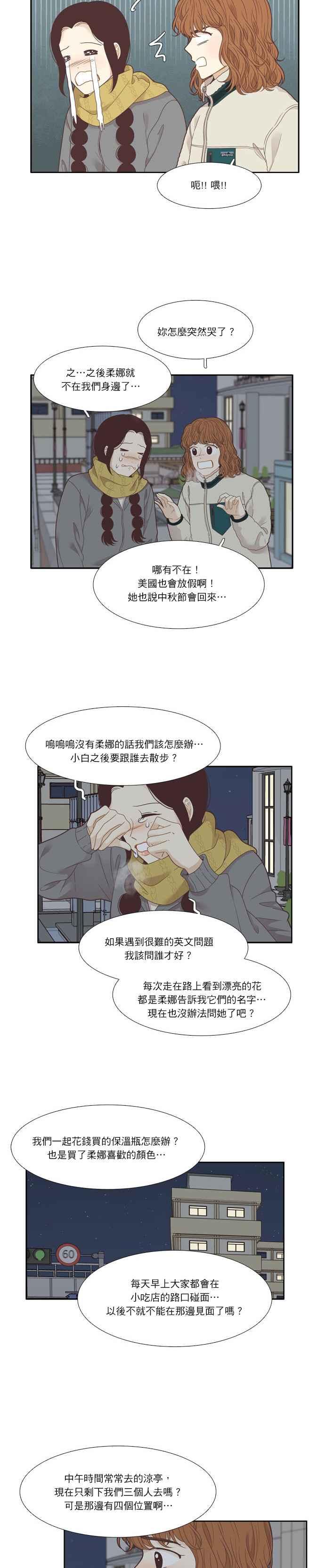 🍱少女的世界 [第210话] 同床异梦 第14页