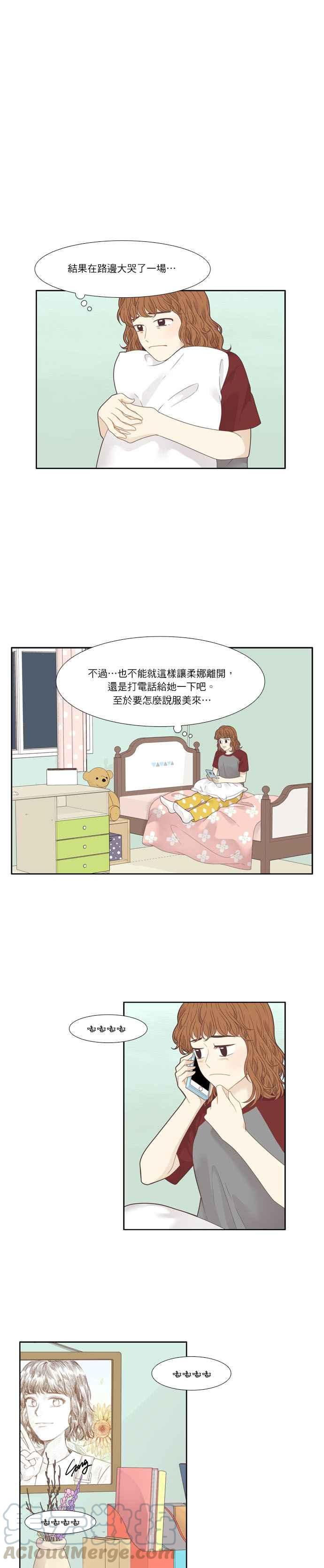 🍱少女的世界 [第210话] 同床异梦 第16页