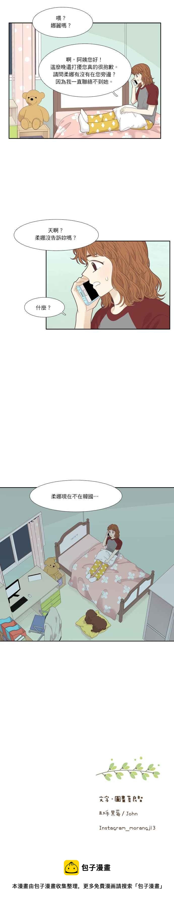 🍱少女的世界 [第210话] 同床异梦 第18页