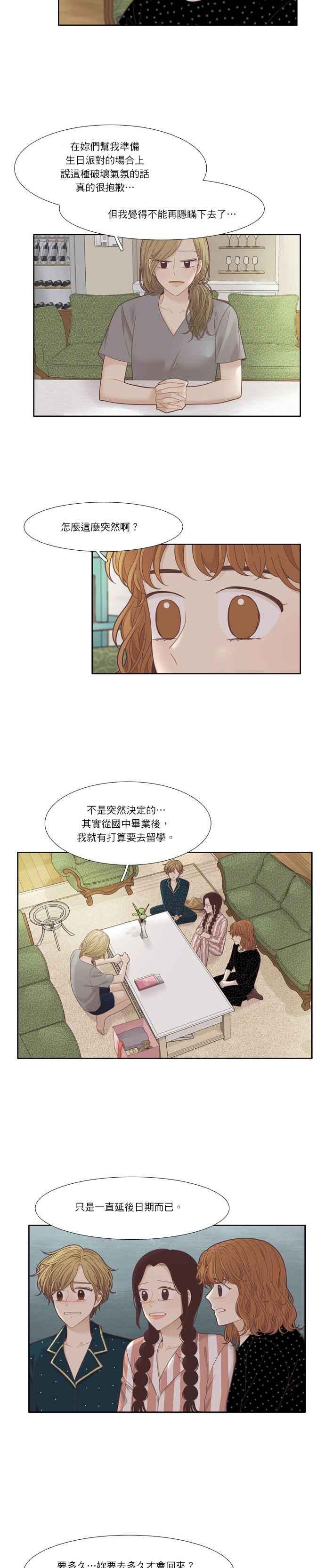 🍱少女的世界 [第210话] 同床异梦 第2页