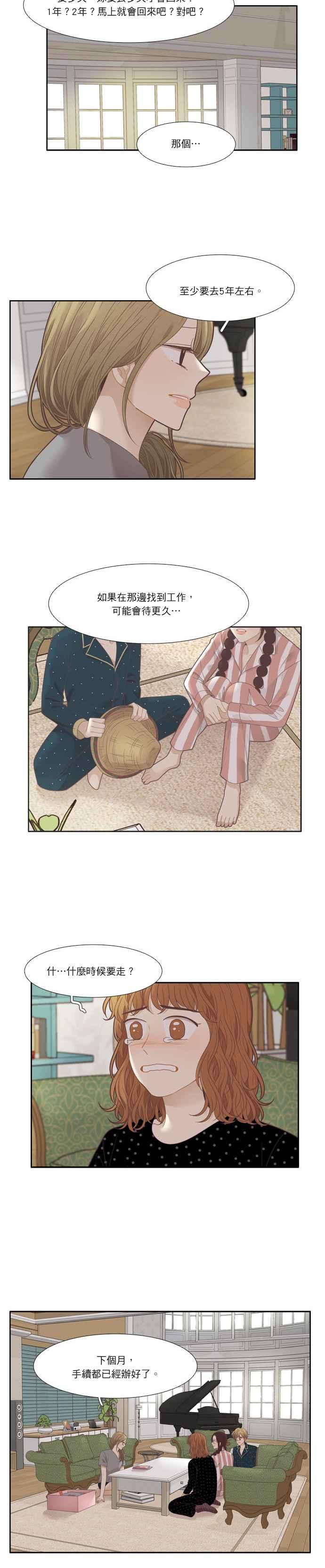 🍱少女的世界 [第210话] 同床异梦 第3页