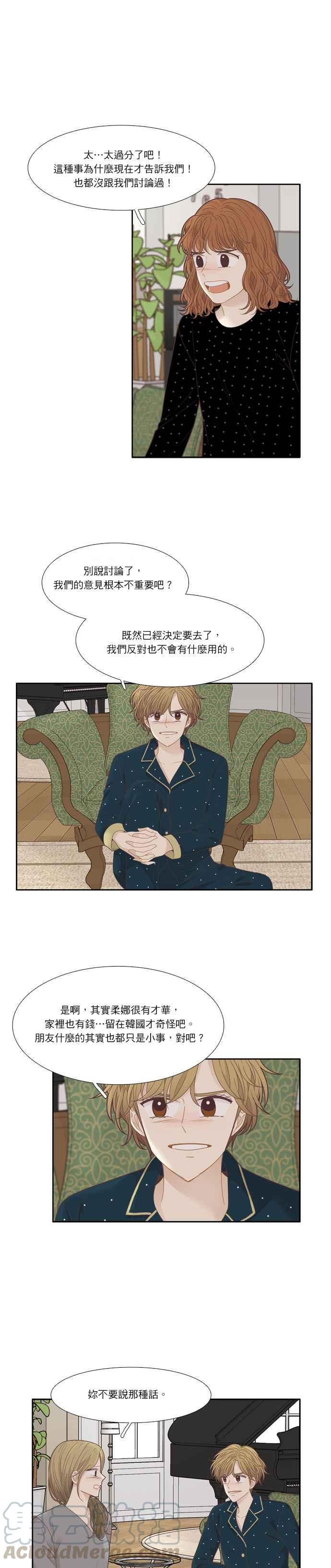 🍱少女的世界 [第210话] 同床异梦 第4页