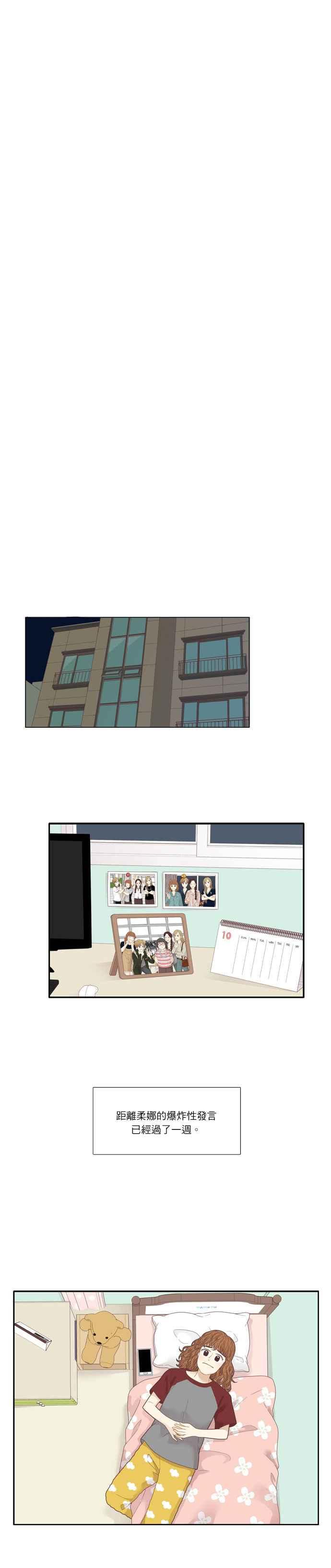 🍱少女的世界 [第210话] 同床异梦 第6页