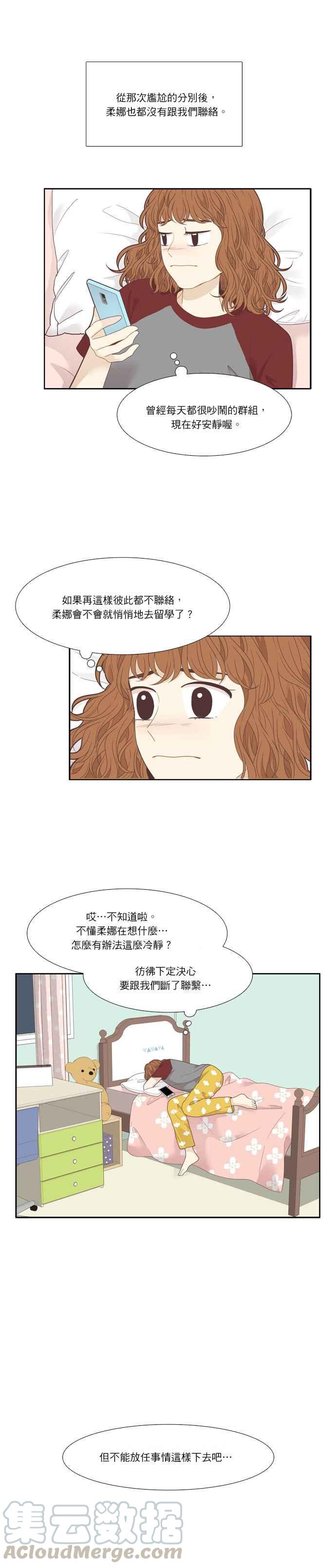 🍱少女的世界 [第210话] 同床异梦 第7页