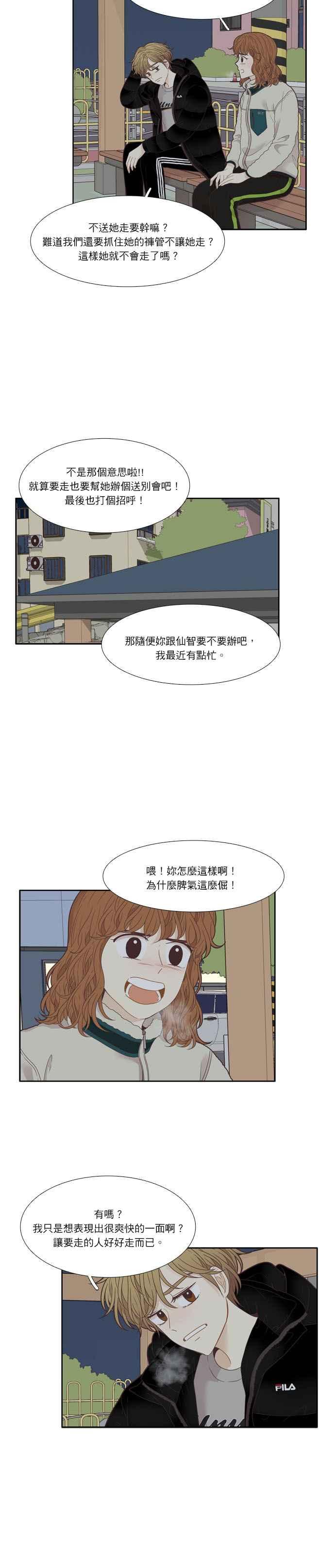 🍱少女的世界 [第210话] 同床异梦 第9页