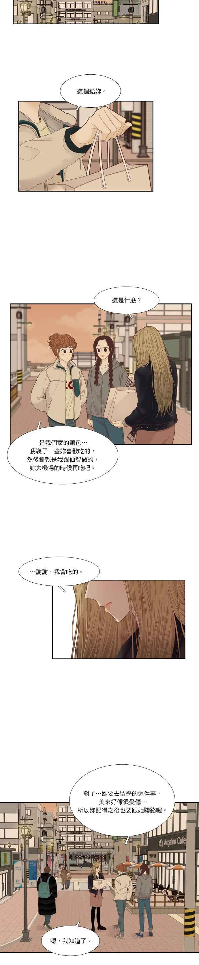 🍱少女的世界 [第212话] 这次… 第11页