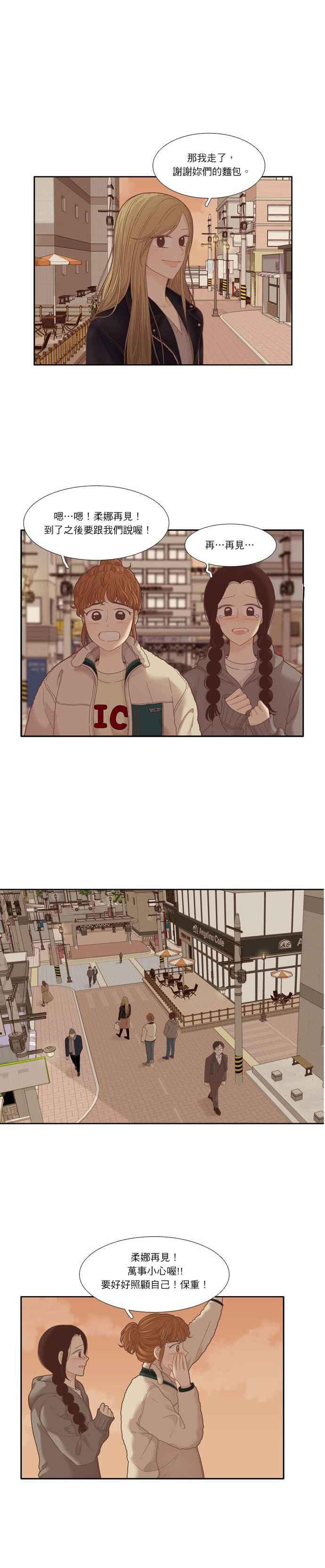 🍱少女的世界 [第212话] 这次… 第12页