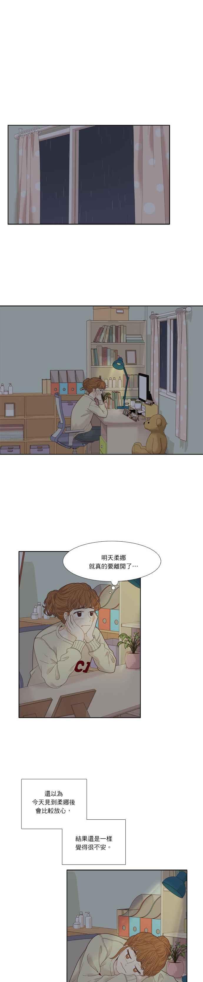 🍱少女的世界 [第212话] 这次… 第14页