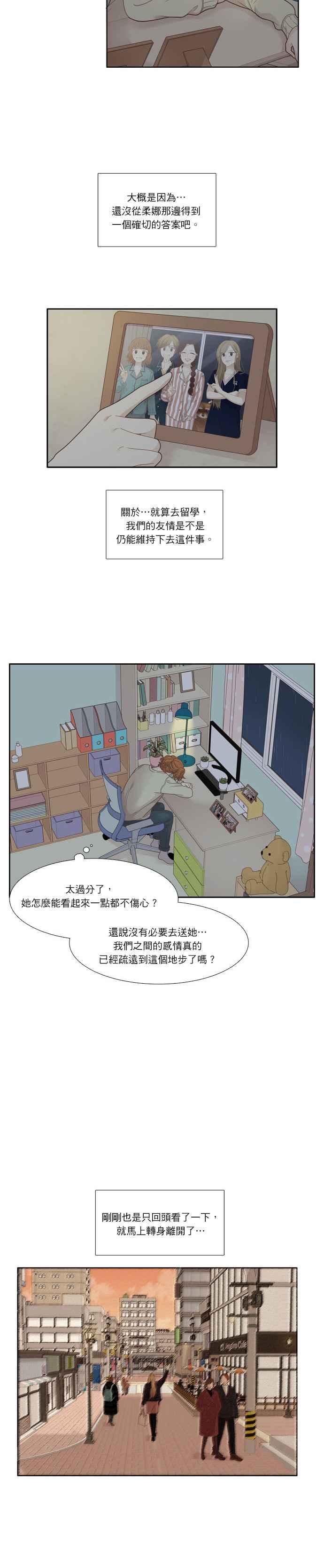 🍱少女的世界 [第212话] 这次… 第15页