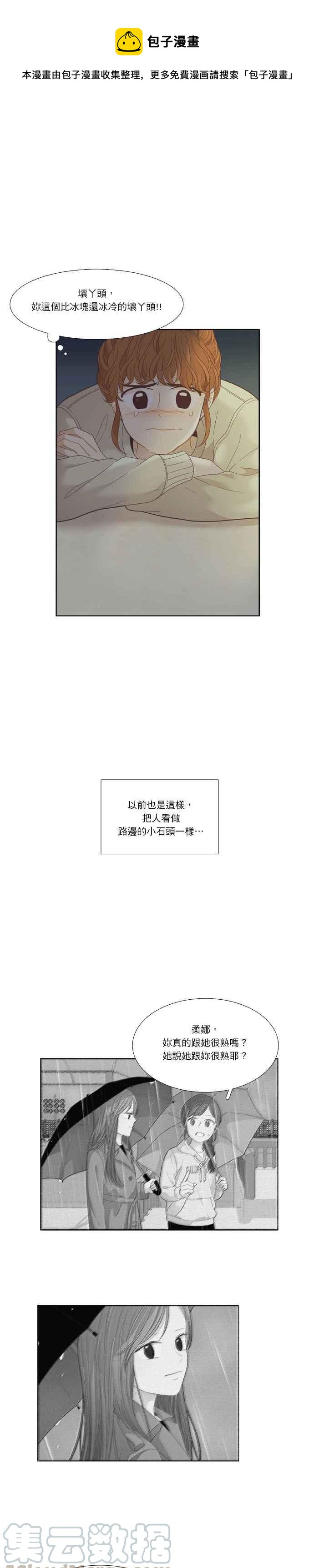 🍱少女的世界 [第212话] 这次… 第16页