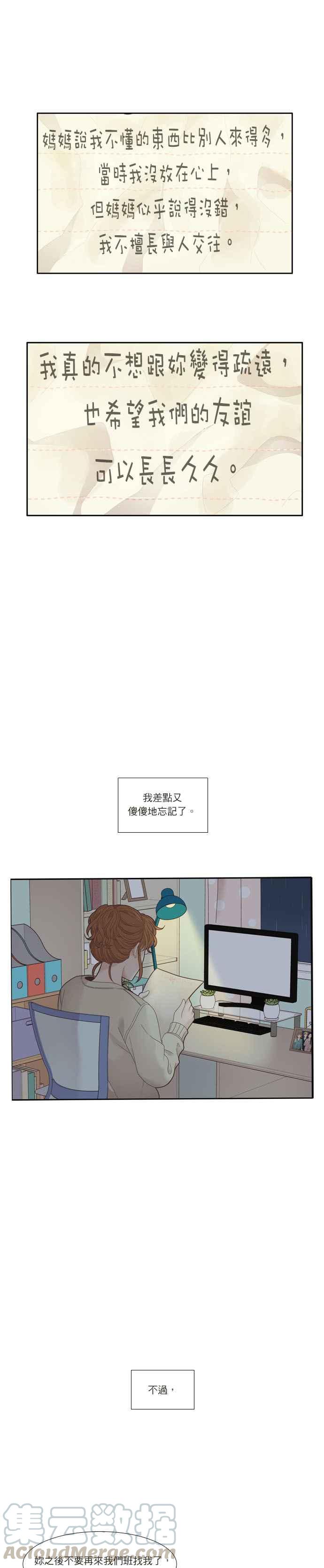 🍱少女的世界 [第212话] 这次… 第19页
