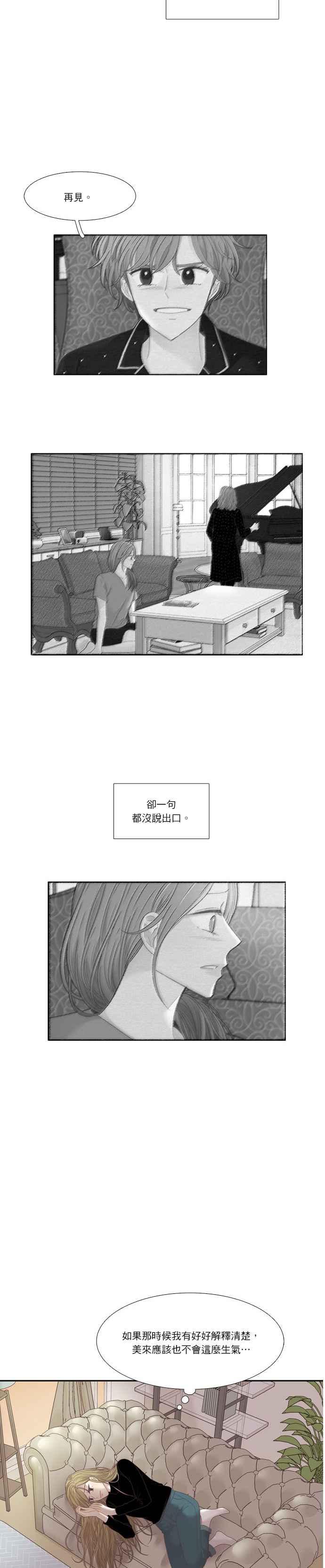 🍱少女的世界 [第212话] 这次… 第2页