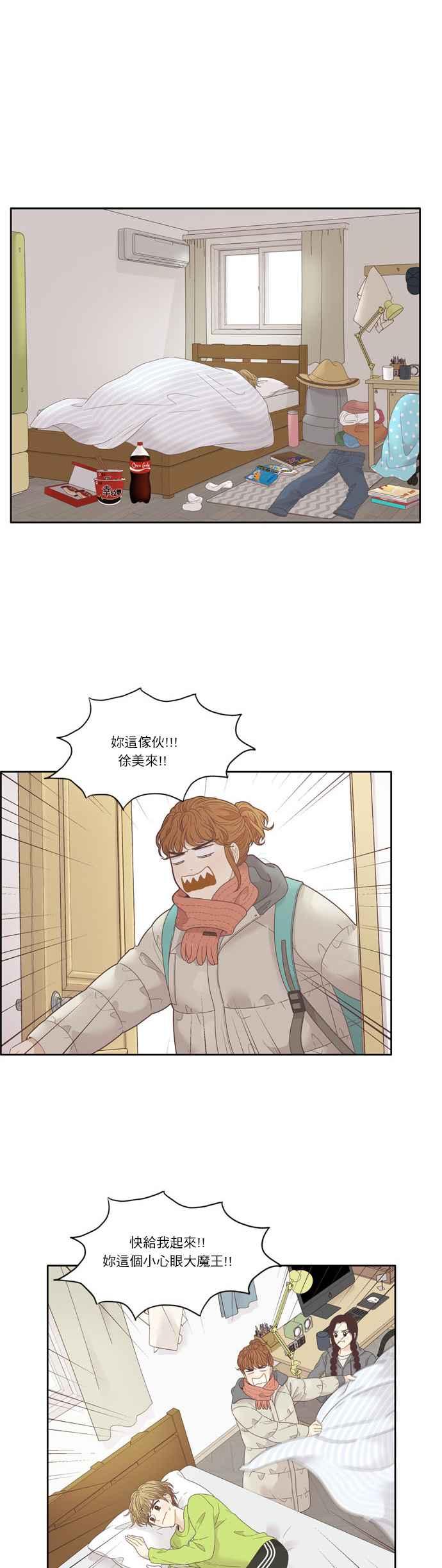 🍱少女的世界 [第212话] 这次… 第23页