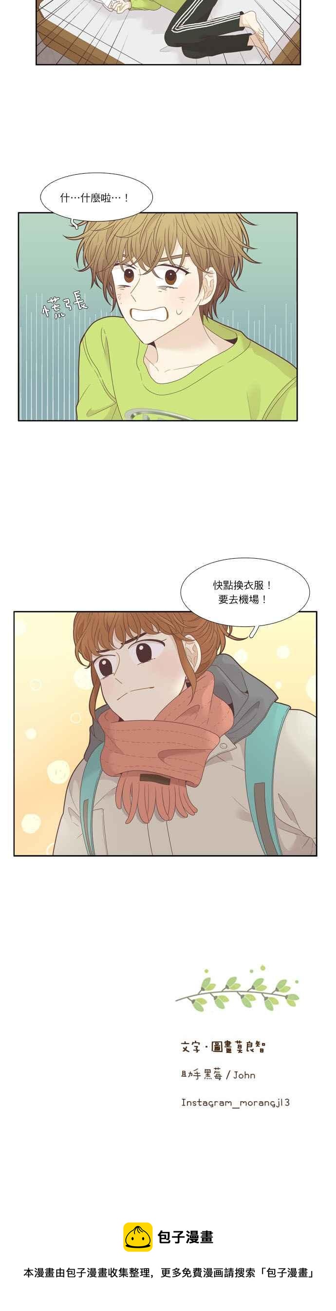 🍱少女的世界 [第212话] 这次… 第24页