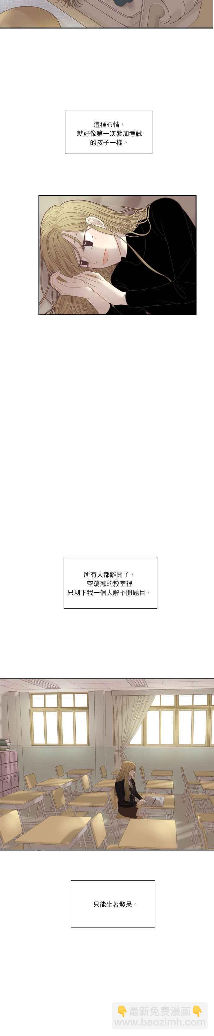 🍱少女的世界 [第212话] 这次… 第3页