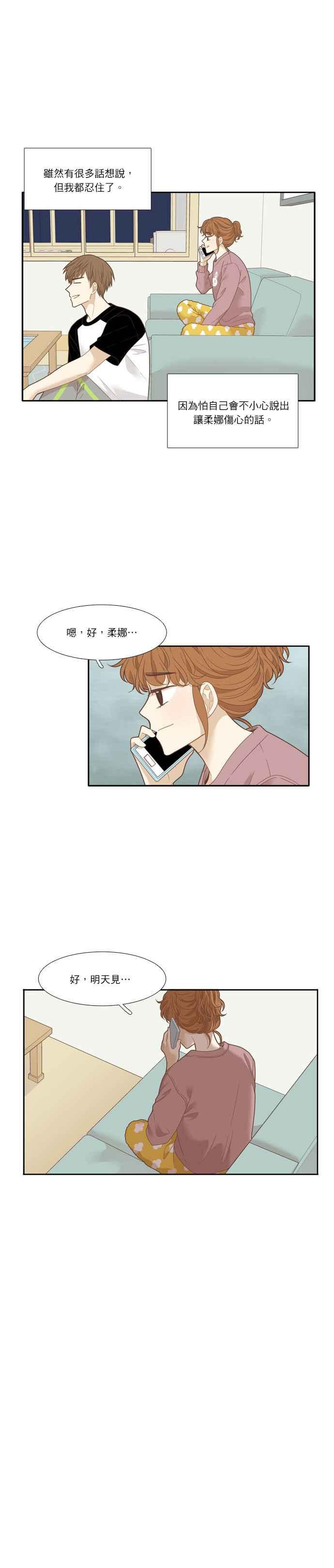 🍱少女的世界 [第212话] 这次… 第5页