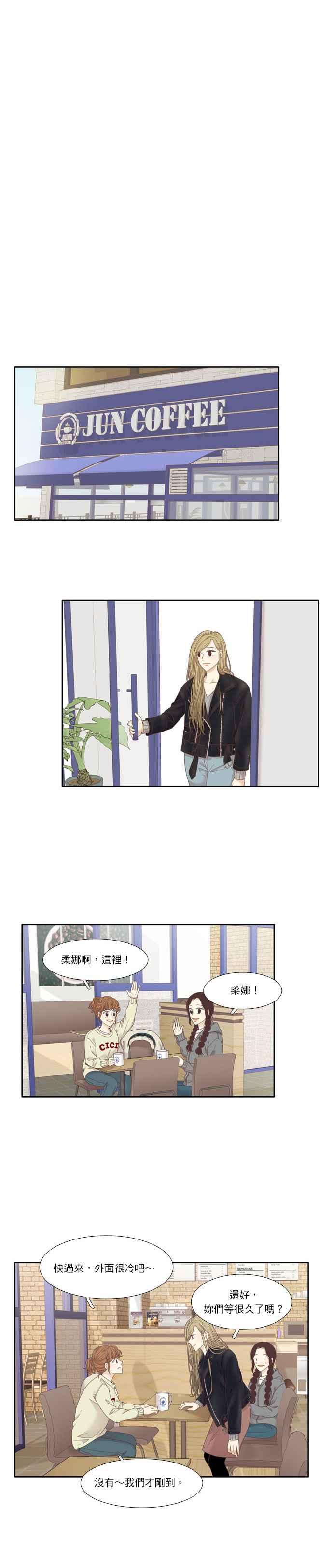 🍱少女的世界 [第212话] 这次… 第6页