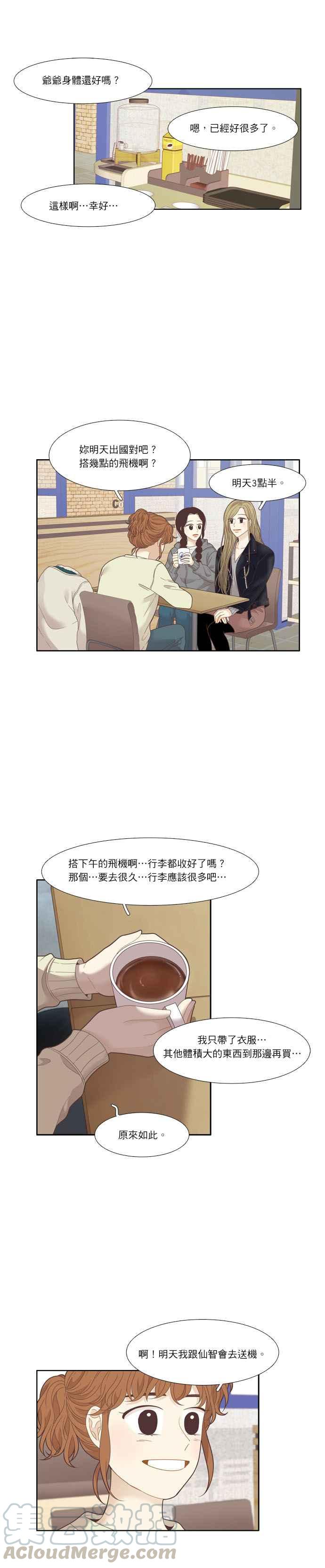 🍱少女的世界 [第212话] 这次… 第7页
