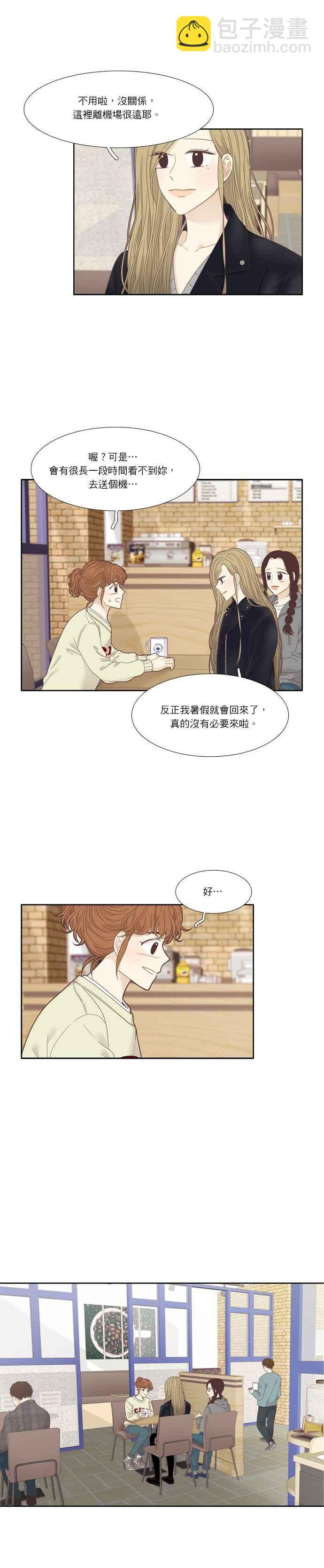 🍱少女的世界 [第212话] 这次… 第8页