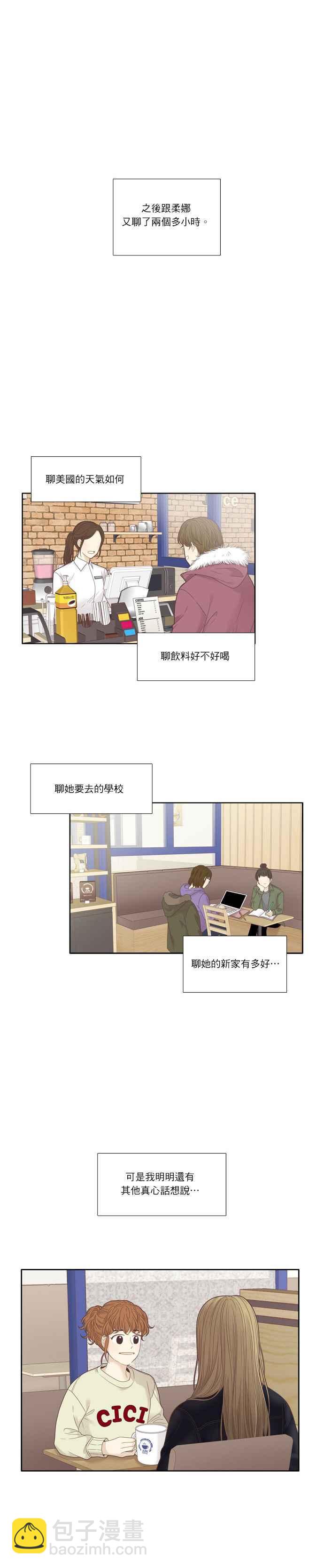 🍱少女的世界 [第212话] 这次… 第9页
