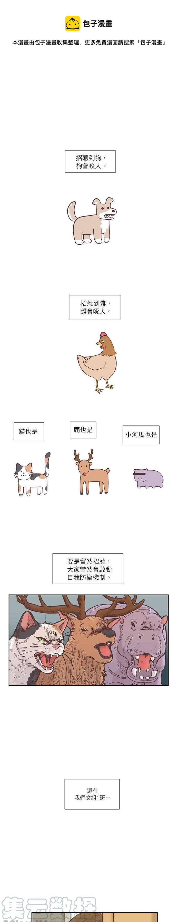 🍱少女的世界 [第二季] 第4话 第1页