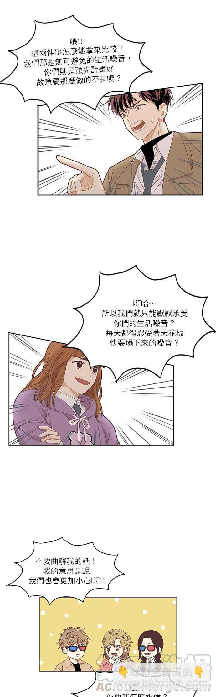 🍱少女的世界 [第二季] 第4话 第10页