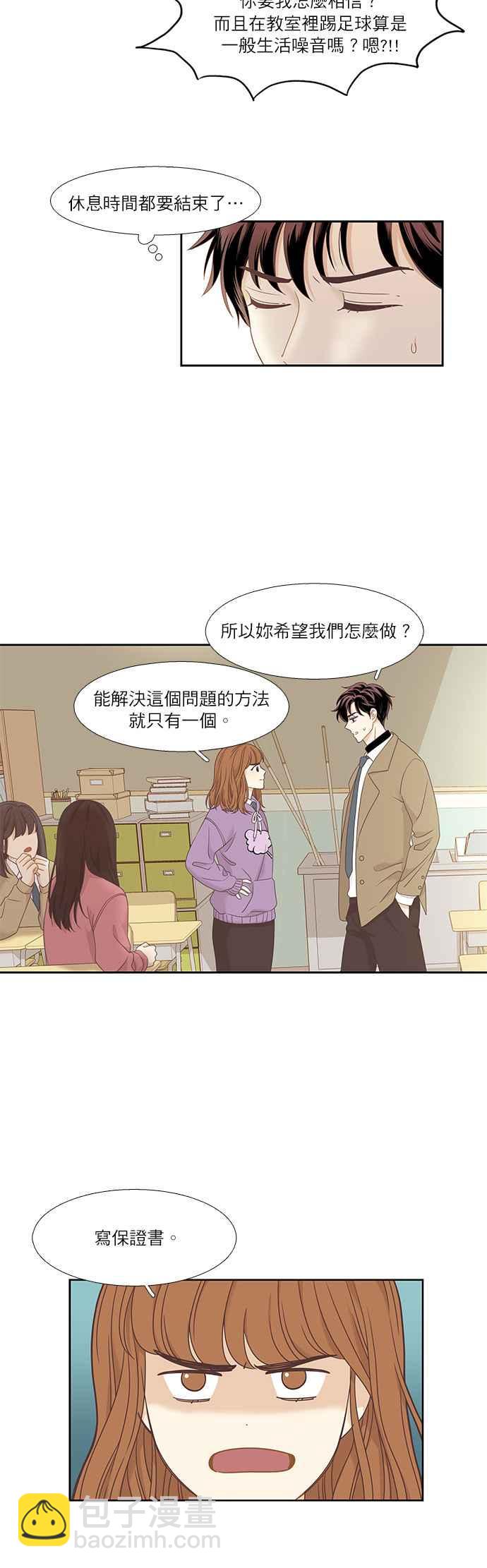 🍱少女的世界 [第二季] 第4话 第11页