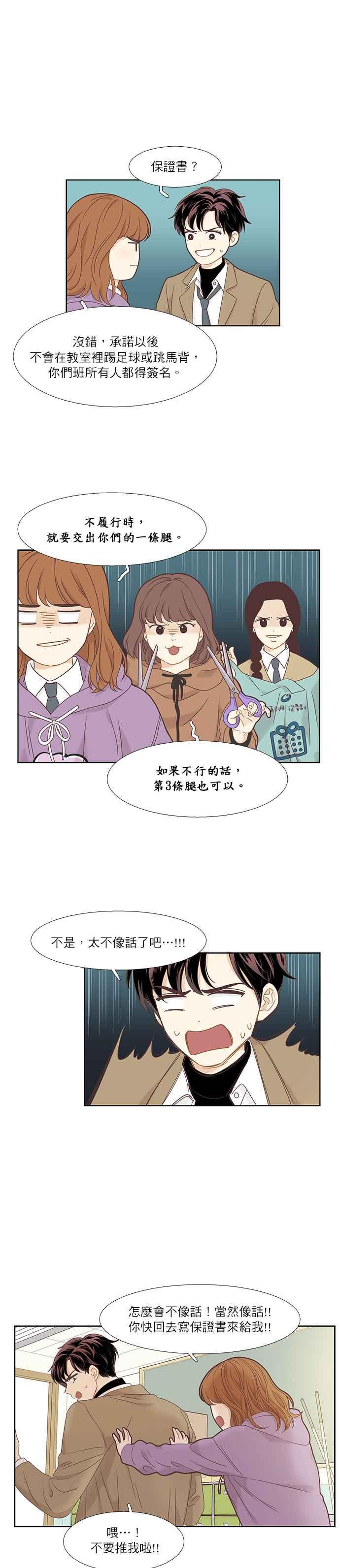 🍱少女的世界 [第二季] 第4话 第12页