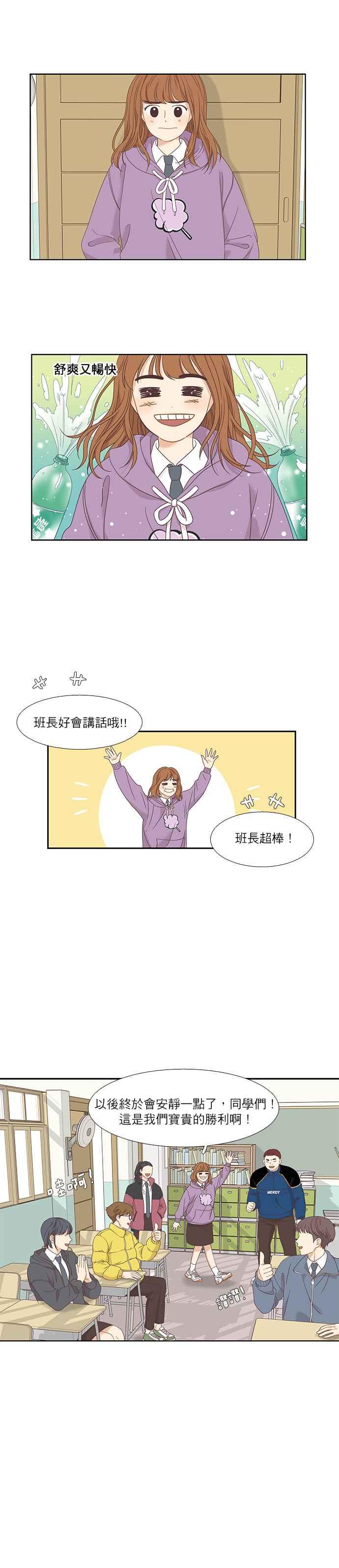 🍱少女的世界 [第二季] 第4话 第14页