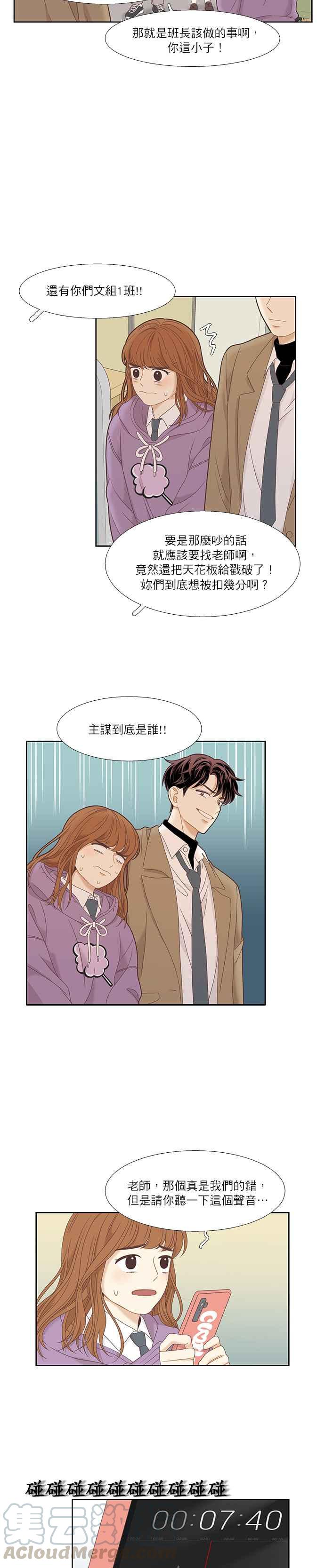 🍱少女的世界 [第二季] 第4话 第19页
