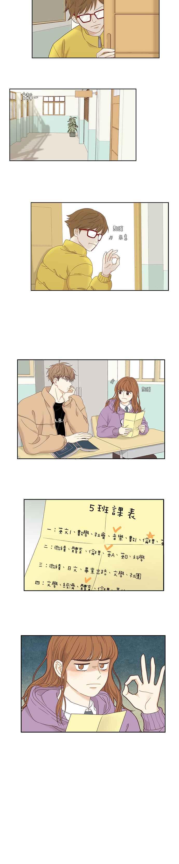 🍱少女的世界 [第二季] 第4话 第2页