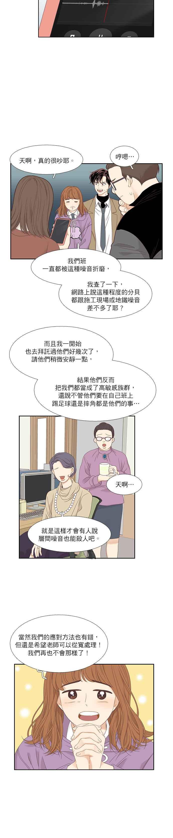 🍱少女的世界 [第二季] 第4话 第20页