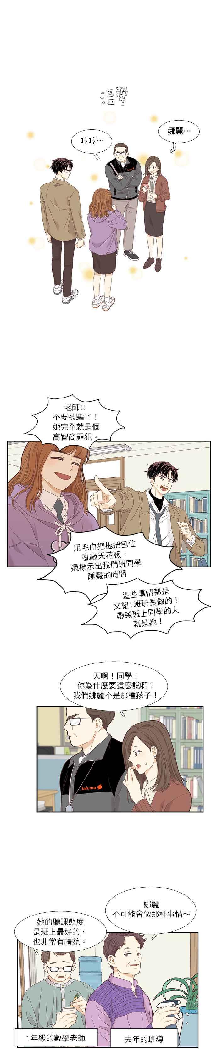 🍱少女的世界 [第二季] 第4话 第21页