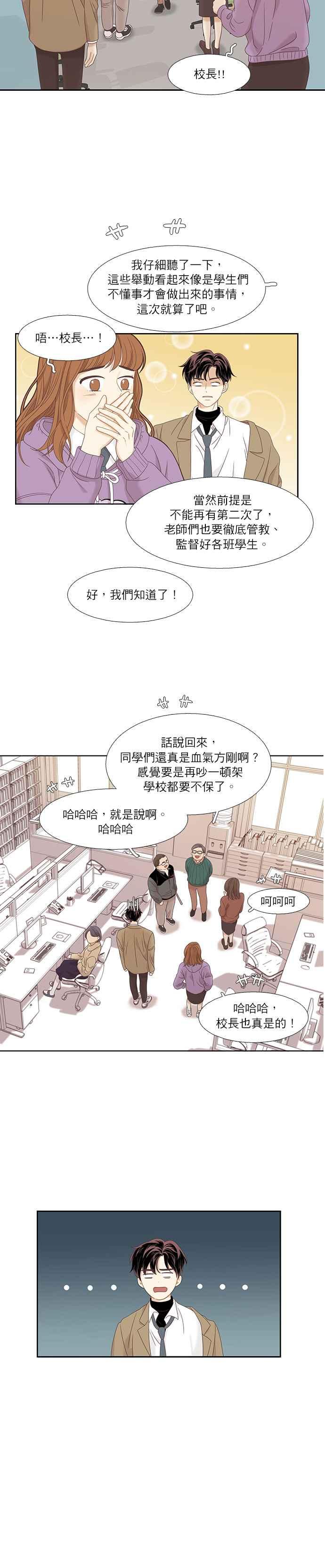 🍱少女的世界 [第二季] 第4话 第23页