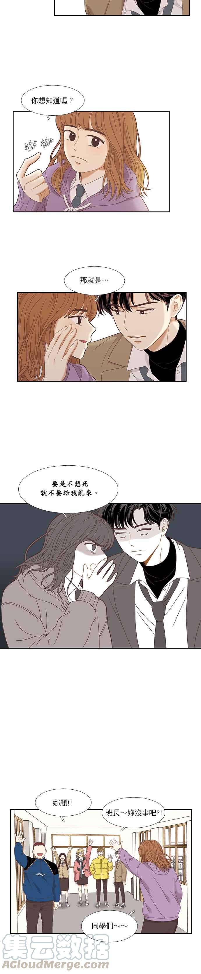 🍱少女的世界 [第二季] 第4话 第25页