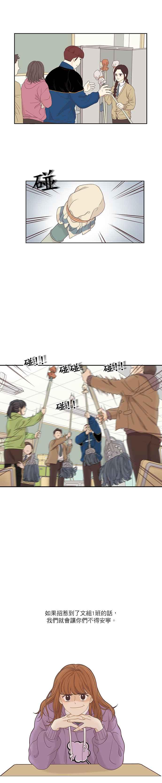 🍱少女的世界 [第二季] 第4话 第3页