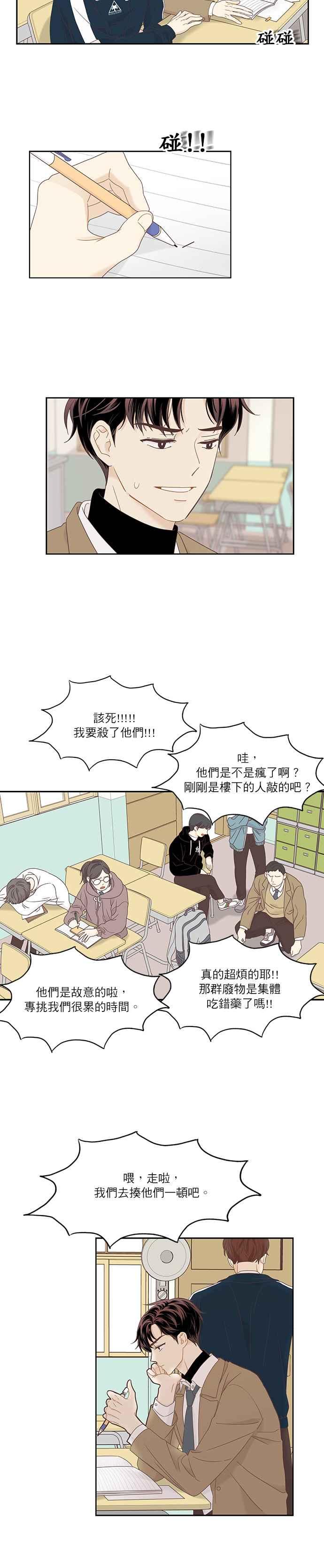 🍱少女的世界 [第二季] 第4话 第5页