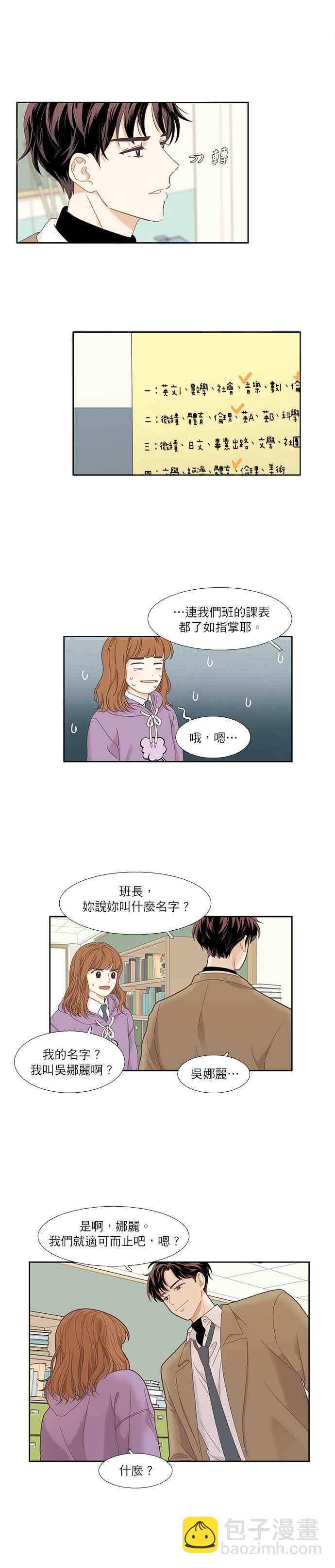 🍱少女的世界 [第二季] 第4话 第8页