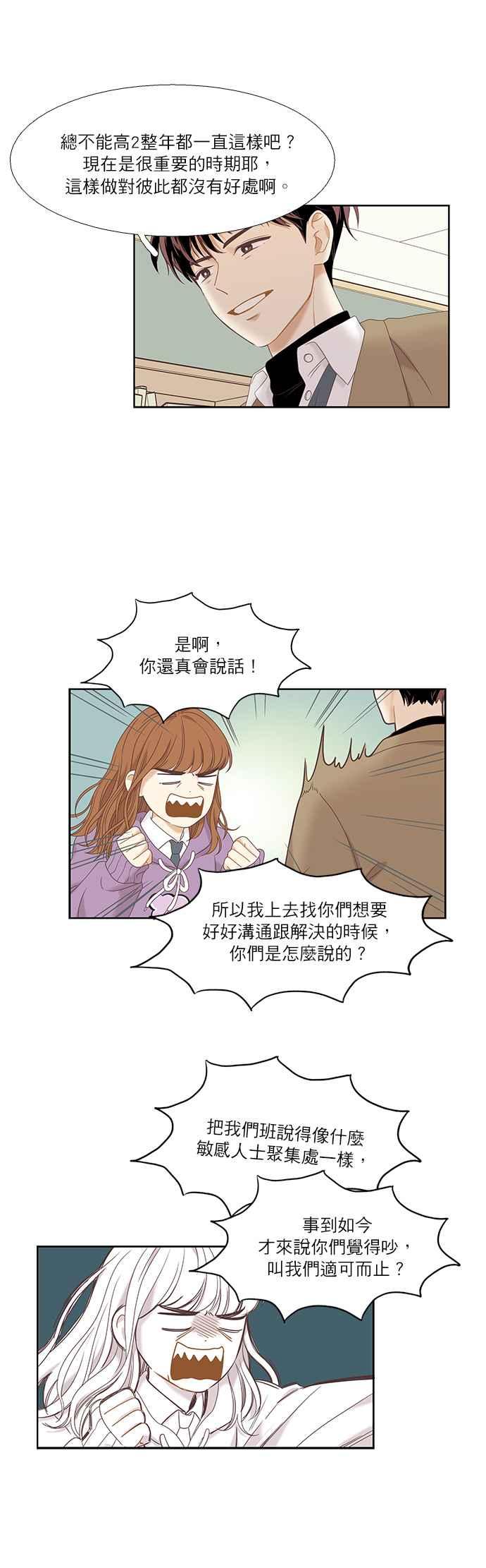 🍱少女的世界 [第二季] 第4话 第9页