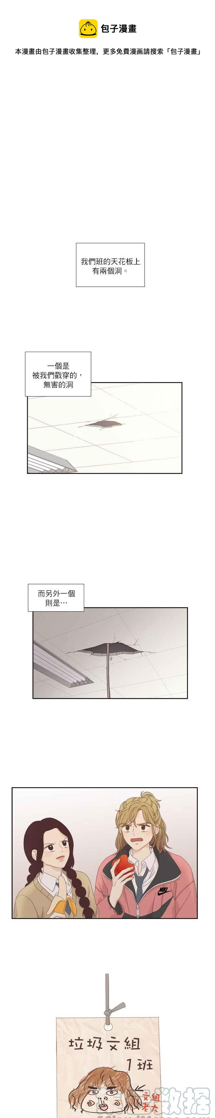 🍱少女的世界 [第二季] 第6话 第1页