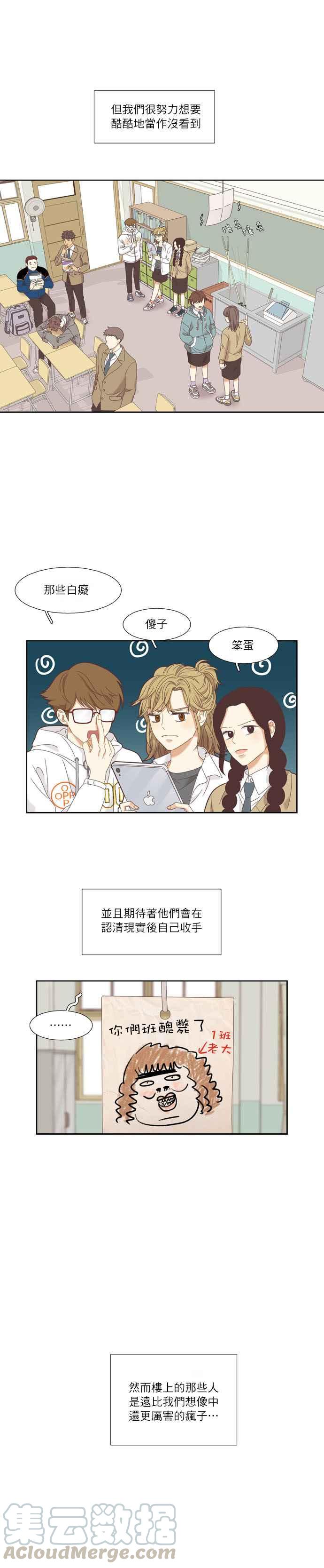 🍱少女的世界 [第二季] 第6话 第13页