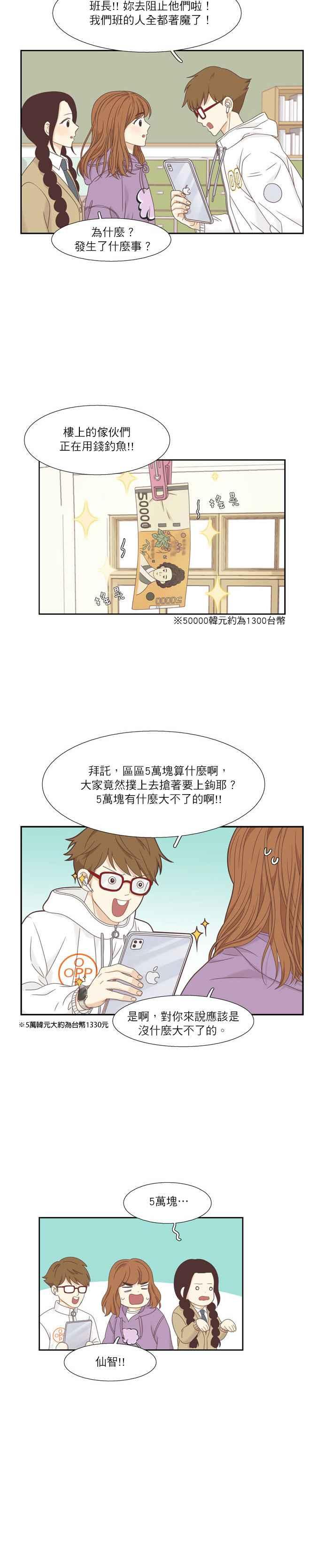 🍱少女的世界 [第二季] 第6话 第15页
