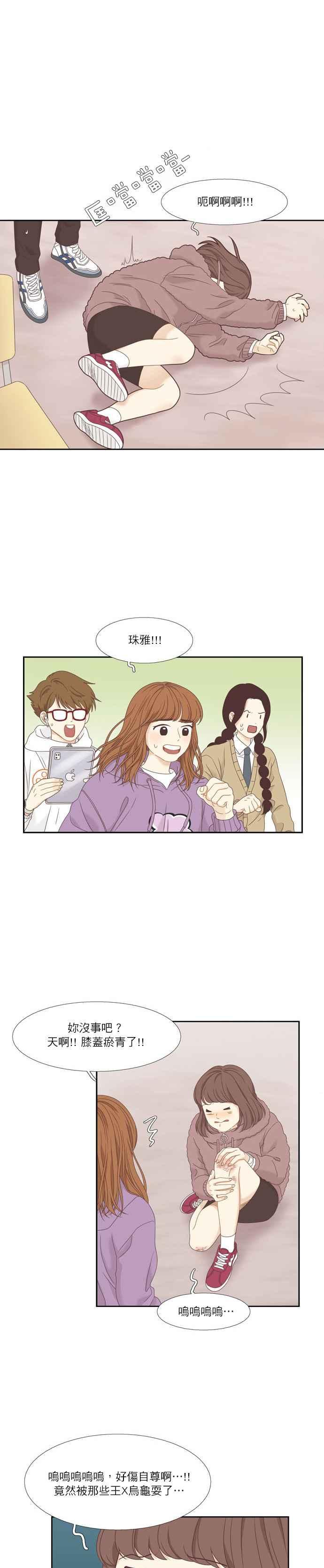 🍱少女的世界 [第二季] 第6话 第17页